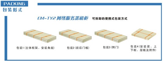 EM-TY2網絡服務器機柜 1.JPG